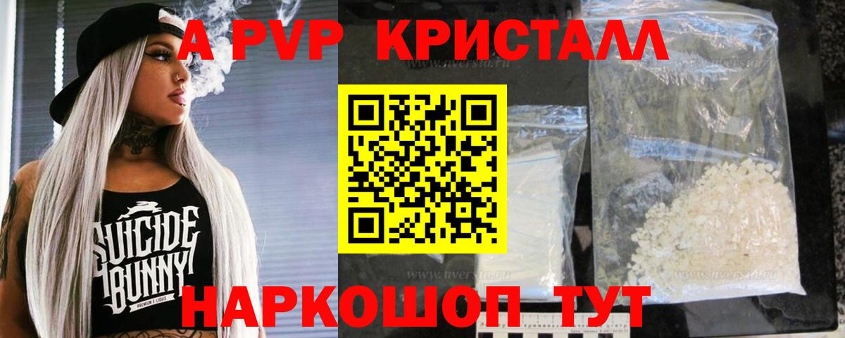 A-PVP крисы CK Когалым
