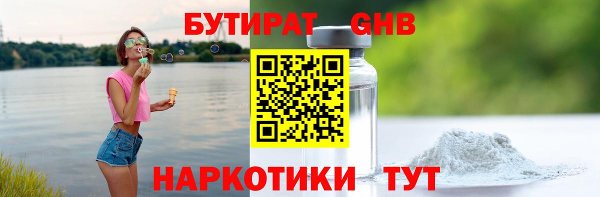 Когалым  БУТИРАТ буратино  Бутират  Вход с VPN 