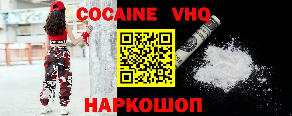 Cocaine Перу  закладки  Вход с VPN  Когалым  Кокаин VHQ 