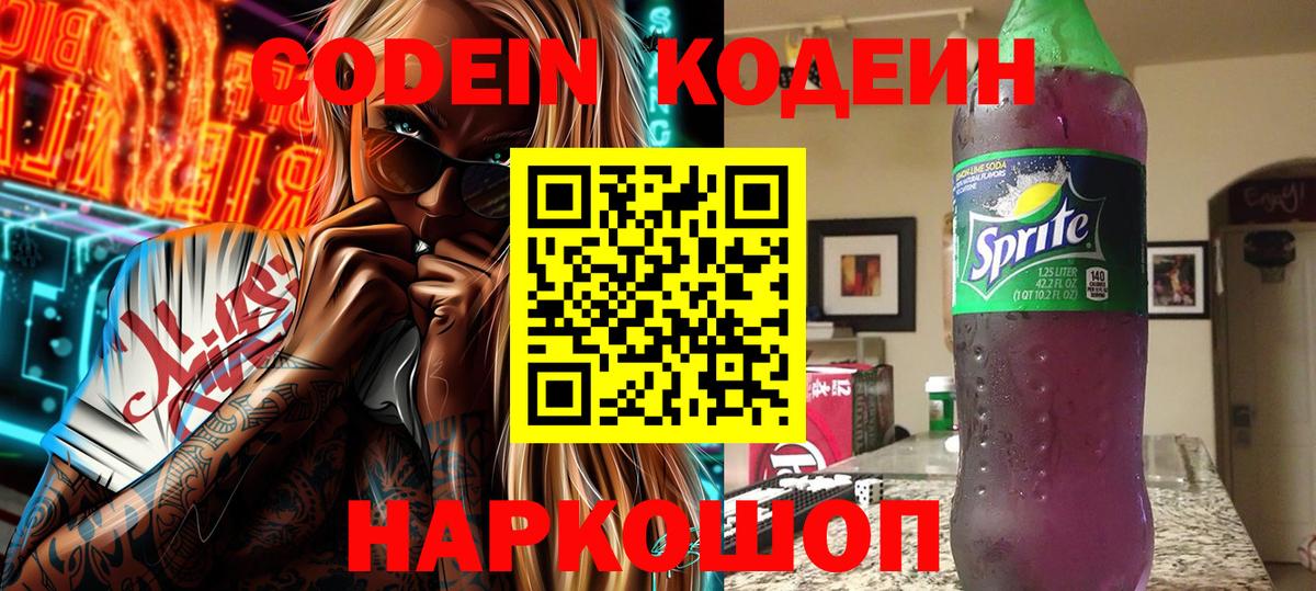 Кодеиновый сироп Lean напиток Lean (лин)  Вход с VPN  Когалым 