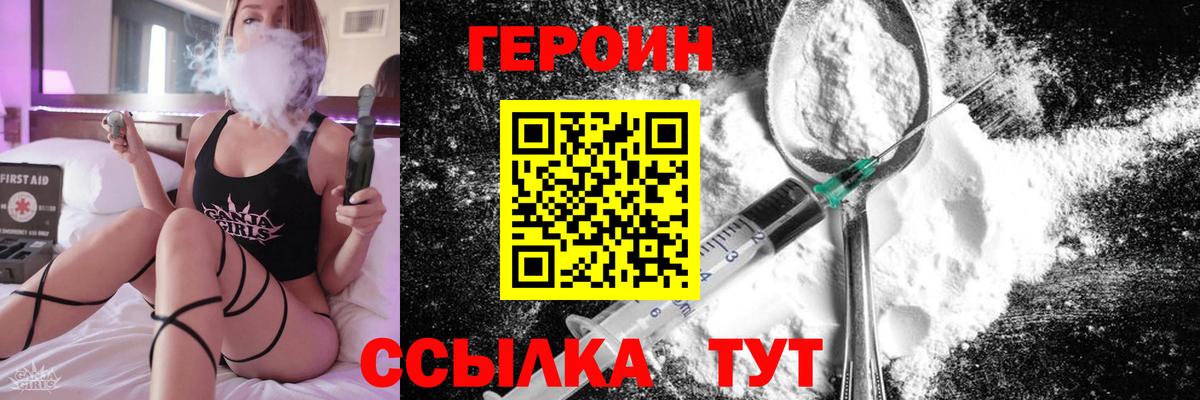 Героин Heroin Когалым