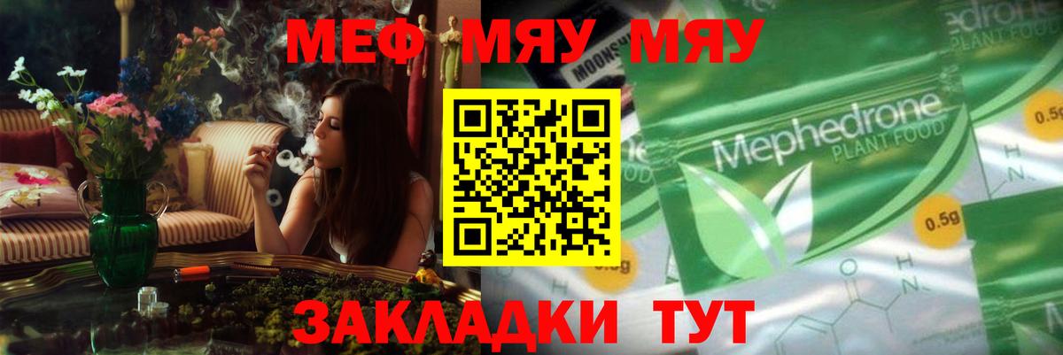 МЯУ-МЯУ  Меф 4 MMC  МЯУ-МЯУ  Вход с VPN  Меф кристаллы  Когалым 